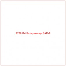 1736114 Катерпиллер BAR-A - Купите онлайн