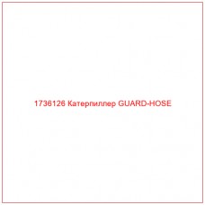 1736126 Катерпиллер GUARD-HOSE - Купите онлайн