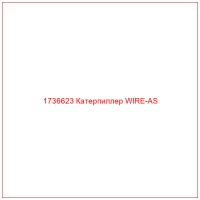 1736623 Катерпиллер WIRE-AS