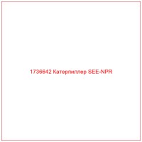 1736642 Катерпиллер SEE-NPR