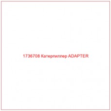 1736708 Катерпиллер ADAPTER - Купите онлайн