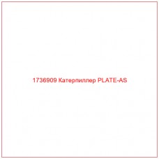 1736909 Катерпиллер PLATE-AS - Купите онлайн