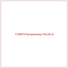 1736970 Катерпиллер VALVE-G - Купите онлайн