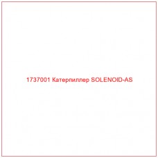 1737001 Катерпиллер SOLENOID-AS - Купите онлайн