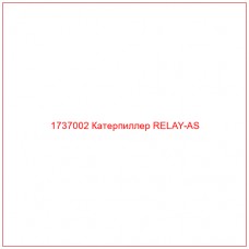 1737002 Катерпиллер RELAY-AS - Купите онлайн