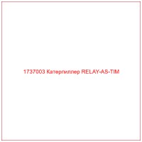 1737003 Катерпиллер RELAY-AS-TIM