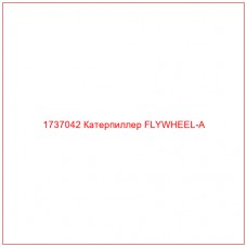 1737042 Катерпиллер FLYWHEEL-A - Купите онлайн
