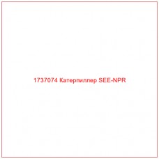 1737074 Катерпиллер SEE-NPR - Купите онлайн