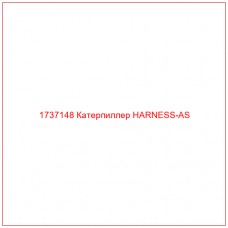 1737148 Катерпиллер HARNESS-AS - Купите онлайн