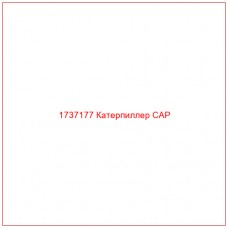 1737177 Катерпиллер CAP - Купите онлайн