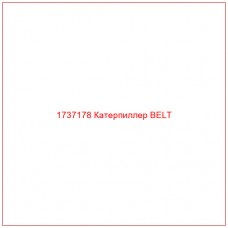 1737178 Катерпиллер BELT - Купите онлайн