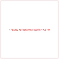 1737252 Катерпиллер SWITCH-AS-PR