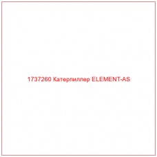1737260 Катерпиллер ELEMENT-AS - Купите онлайн