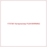 1737361 Катерпиллер FILM-WARNING