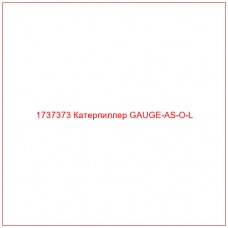 1737373 Катерпиллер GAUGE-AS-O-L - Купите онлайн