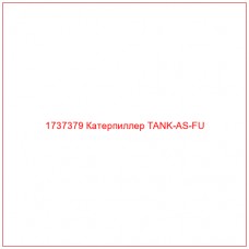 1737379 Катерпиллер TANK-AS-FU - Купите онлайн
