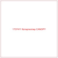 1737411 Катерпиллер CANOPY