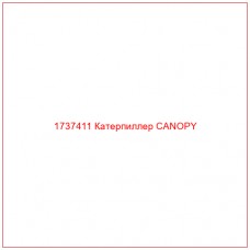 1737411 Катерпиллер CANOPY - Купите онлайн