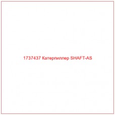 1737437 Катерпиллер SHAFT-AS - Купите онлайн