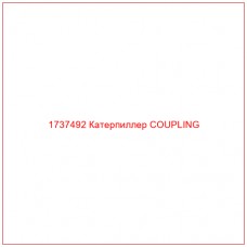 1737492 Катерпиллер COUPLING - Купите онлайн