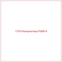 17375 Катерпиллер PUMP-A