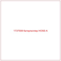 1737508 Катерпиллер HOSE-A