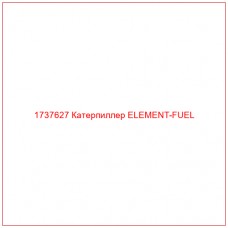 1737627 Катерпиллер ELEMENT-FUEL - Купите онлайн