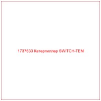 1737633 Катерпиллер SWITCH-TEM