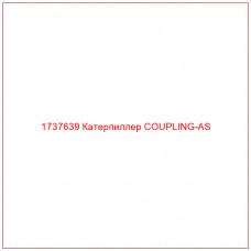 1737639 Катерпиллер COUPLING-AS - Купите онлайн