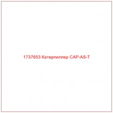 1737653 Катерпиллер CAP-AS-T - Купите онлайн