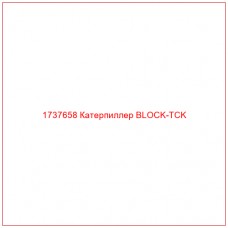 1737658 Катерпиллер BLOCK-TCK - Купите онлайн