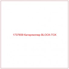 1737659 Катерпиллер BLOCK-TCK - Купите онлайн