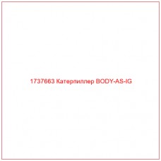 1737663 Катерпиллер BODY-AS-IG - Купите онлайн