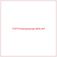 1737714 Катерпиллер SEAL-KIT