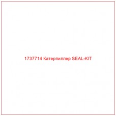 1737714 Катерпиллер SEAL-KIT - Купите онлайн