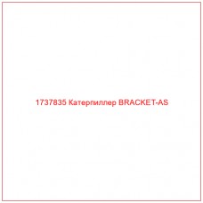 1737835 Катерпиллер BRACKET-AS