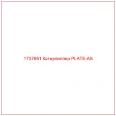 1737861 Катерпиллер PLATE-AS - Купите онлайн