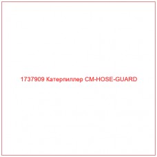 1737909 Катерпиллер CM-HOSE-GUARD - Купите онлайн