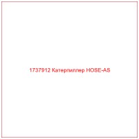 1737912 Катерпиллер HOSE-AS