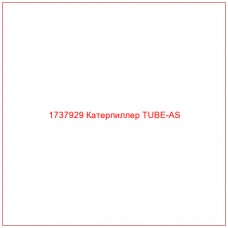 1737929 Катерпиллер TUBE-AS - Купите онлайн