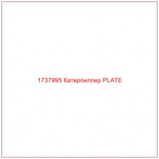 1737995 Катерпиллер PLATE - Купите онлайн