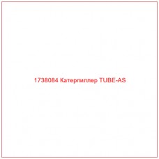 1738084 Катерпиллер TUBE-AS - Купите онлайн