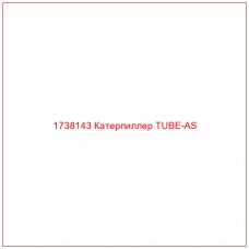 Купить запчасти 1738143 Катерпиллер TUBE-AS онлайн — гарантированное качество. Этот продукт поможет улучшить работу вашей техники, обеспечив её высокую производительность и долговечность.