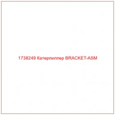 Купить запчасти 1738249 Катерпиллер BRACKET-ASM онлайн — гарантированное качество. Этот продукт поможет улучшить работу вашей техники, обеспечив её высокую производительность и долговечность.