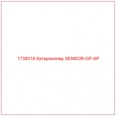 Купить запчасти 1738318 Катерпиллер SENSOR-GP-SP онлайн — гарантированное качество. Этот продукт поможет улучшить работу вашей техники, обеспечив её высокую производительность и долговечность.