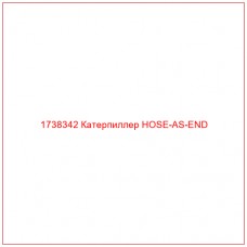 Купить запчасти 1738342 Катерпиллер HOSE-AS-END онлайн — гарантированное качество. Этот продукт поможет улучшить работу вашей техники, обеспечив её высокую производительность и долговечность.