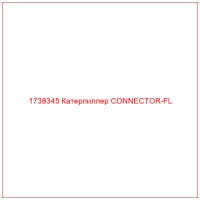 1738345 Катерпиллер CONNECTOR-FL