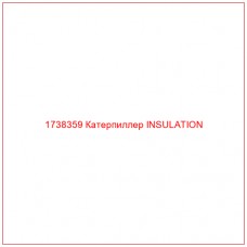 Купить запчасти 1738359 Катерпиллер INSULATION онлайн — гарантированное качество. Этот продукт поможет улучшить работу вашей техники, обеспечив её высокую производительность и долговечность.
