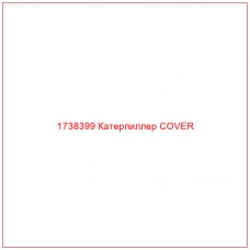 Купить запчасти 1738399 Катерпиллер COVER онлайн — гарантированное качество. Этот продукт поможет улучшить работу вашей техники, обеспечив её высокую производительность и долговечность.
