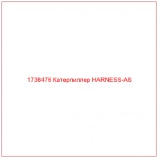 Купить запчасти 1738476 Катерпиллер HARNESS-AS онлайн — гарантированное качество. Этот продукт поможет улучшить работу вашей техники, обеспечив её высокую производительность и долговечность.